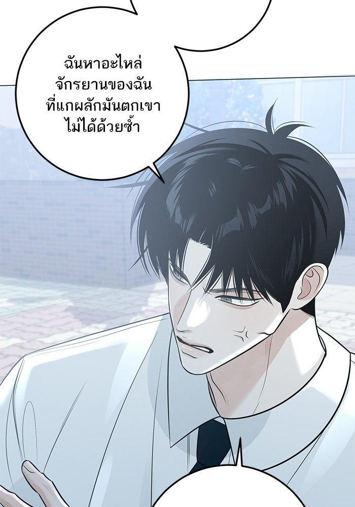 รักแรกติดแฮชแท็ก - หน้า 63