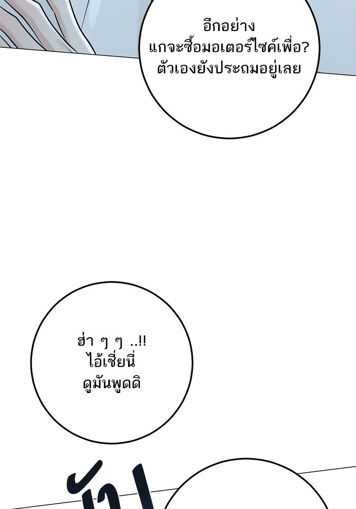 รักแรกติดแฮชแท็ก - หน้า 64
