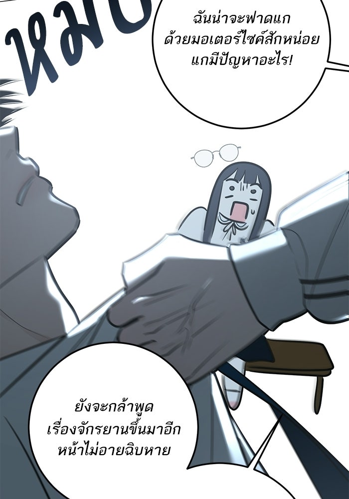 รักแรกติดแฮชแท็ก - หน้า 65