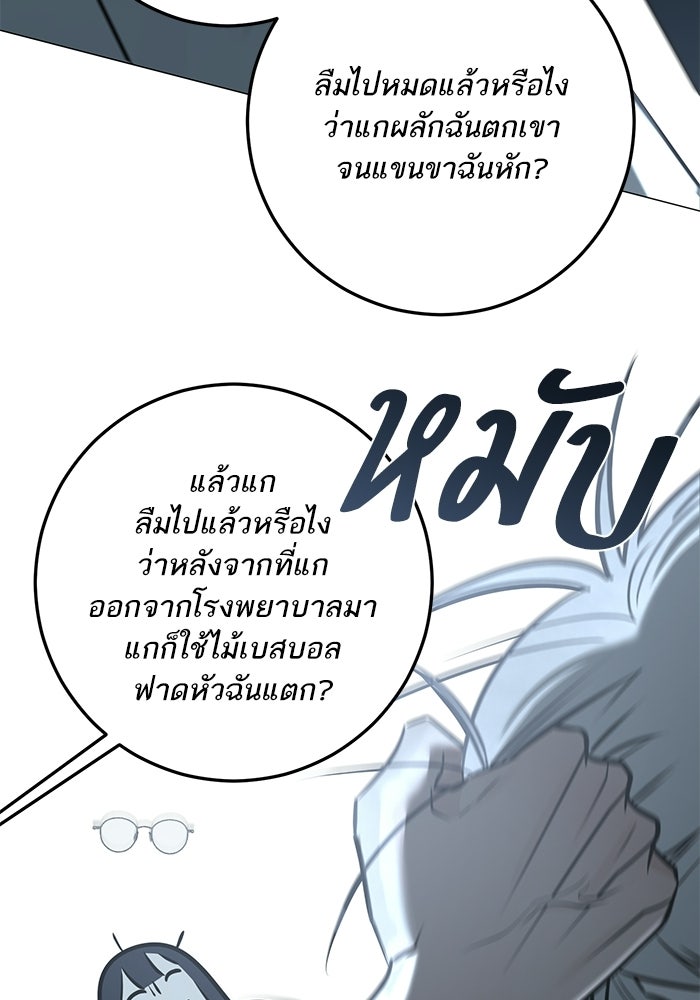 รักแรกติดแฮชแท็ก - หน้า 66