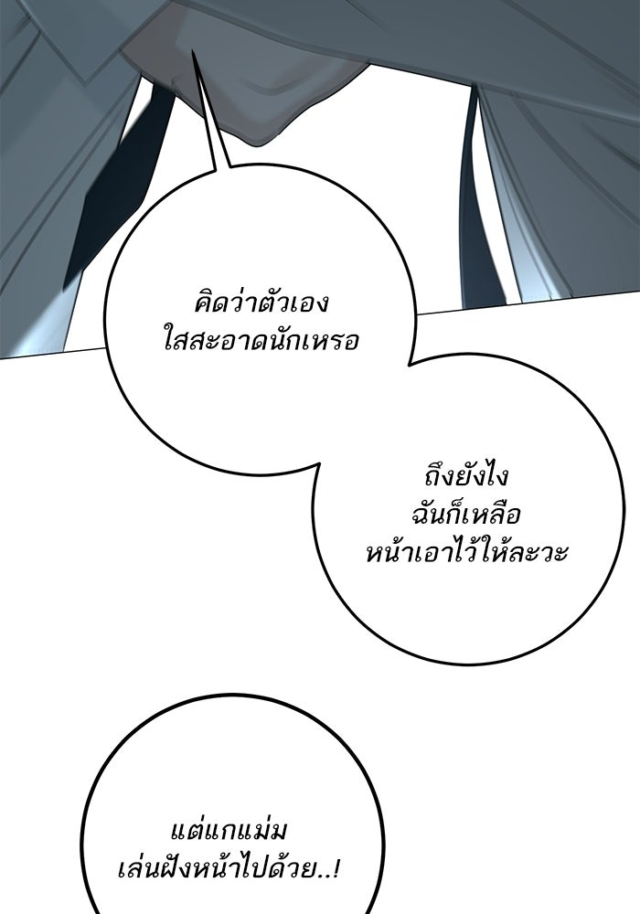 รักแรกติดแฮชแท็ก - หน้า 69