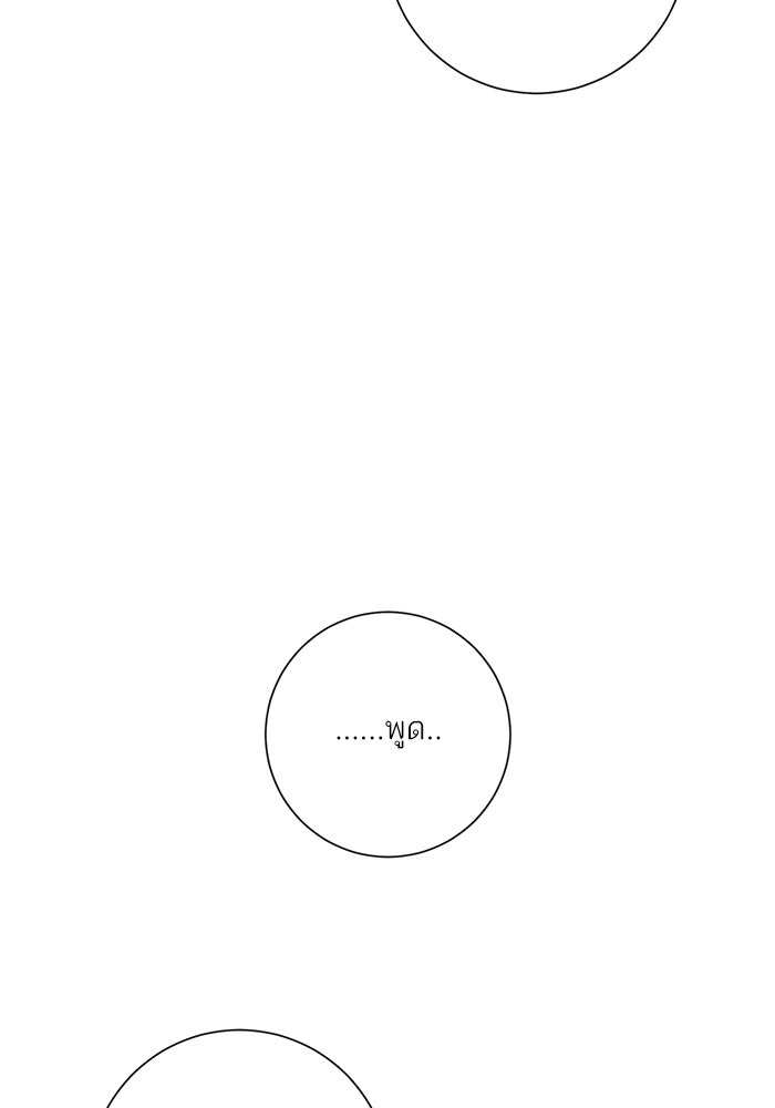 รักแรกติดแฮชแท็ก - หน้า 75