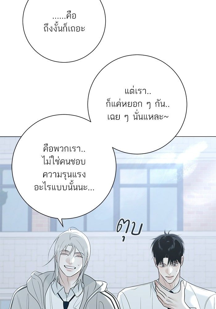รักแรกติดแฮชแท็ก - หน้า 78