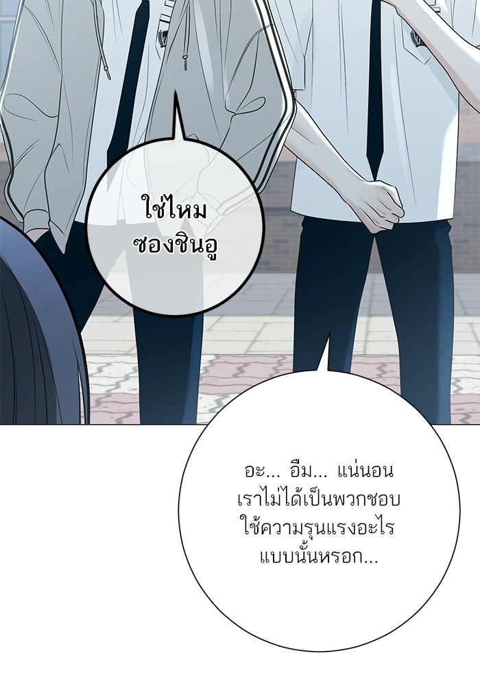 รักแรกติดแฮชแท็ก - หน้า 79