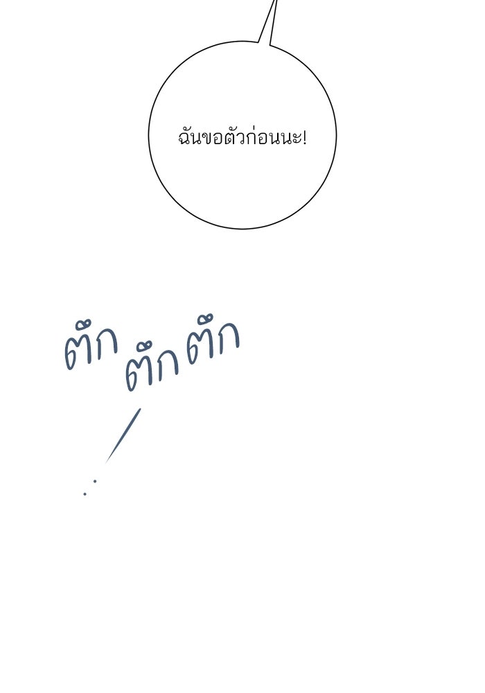 รักแรกติดแฮชแท็ก - หน้า 86