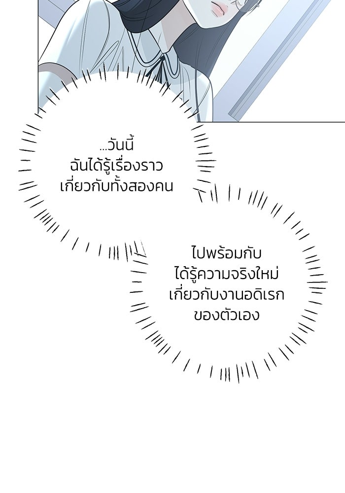 รักแรกติดแฮชแท็ก - หน้า 97