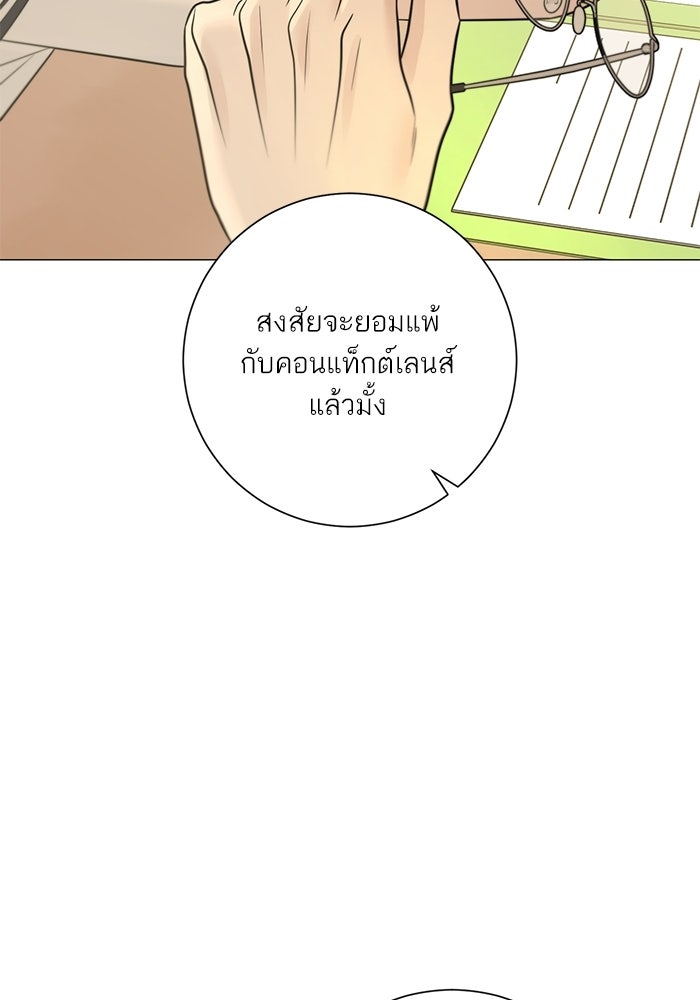 รักแรกติดแฮชแท็ก - หน้า 102
