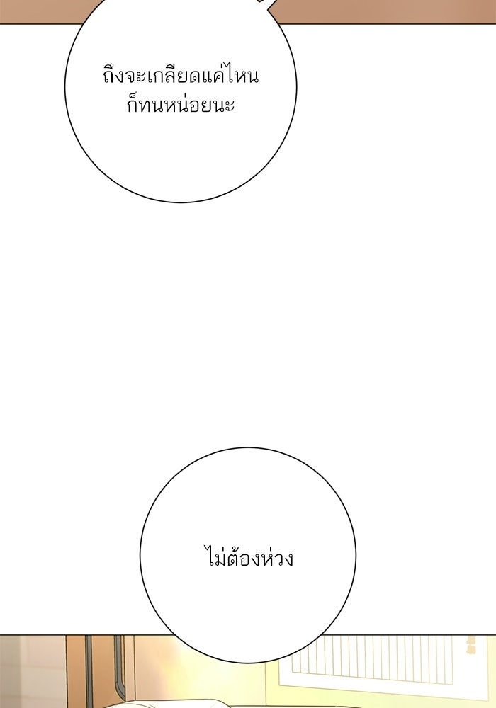รักแรกติดแฮชแท็ก - หน้า 104
