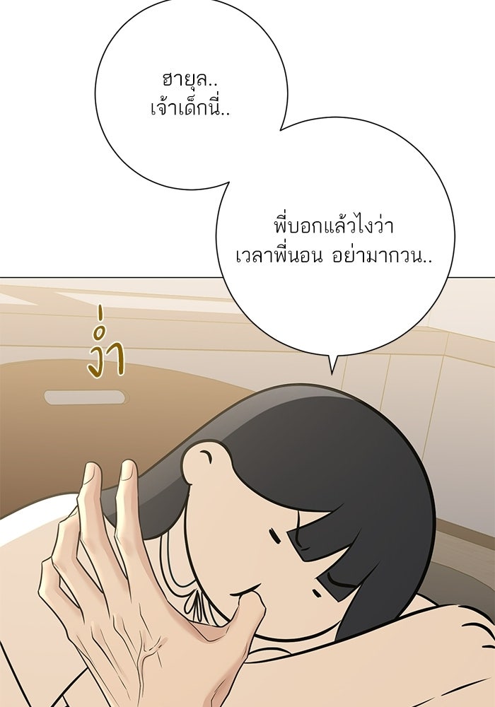รักแรกติดแฮชแท็ก - หน้า 112