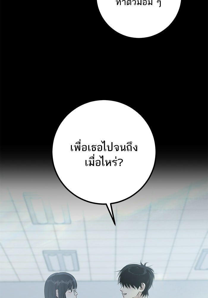 รักแรกติดแฮชแท็ก - หน้า 13