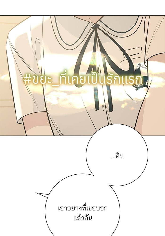 รักแรกติดแฮชแท็ก - หน้า 148