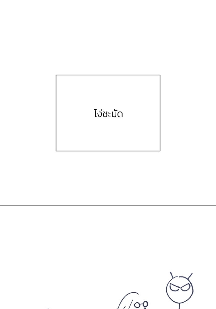 รักแรกติดแฮชแท็ก - หน้า 157