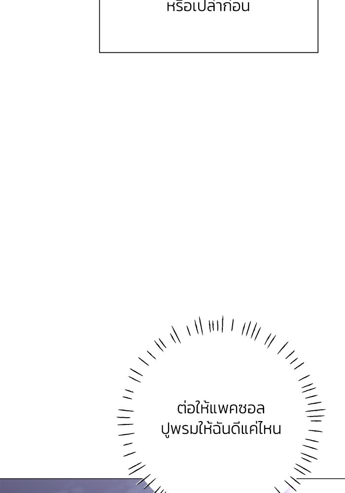 รักแรกติดแฮชแท็ก - หน้า 159