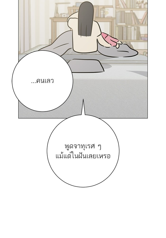 รักแรกติดแฮชแท็ก - หน้า 20