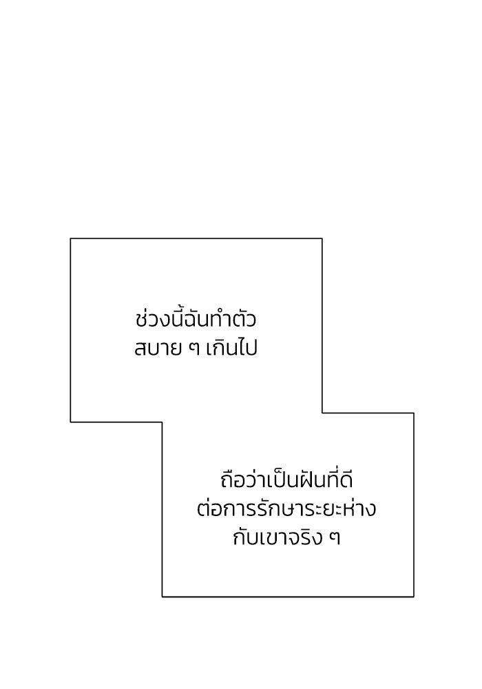 รักแรกติดแฮชแท็ก - หน้า 21