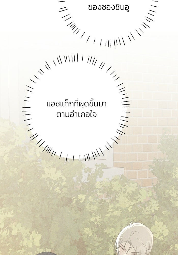 รักแรกติดแฮชแท็ก - หน้า 42
