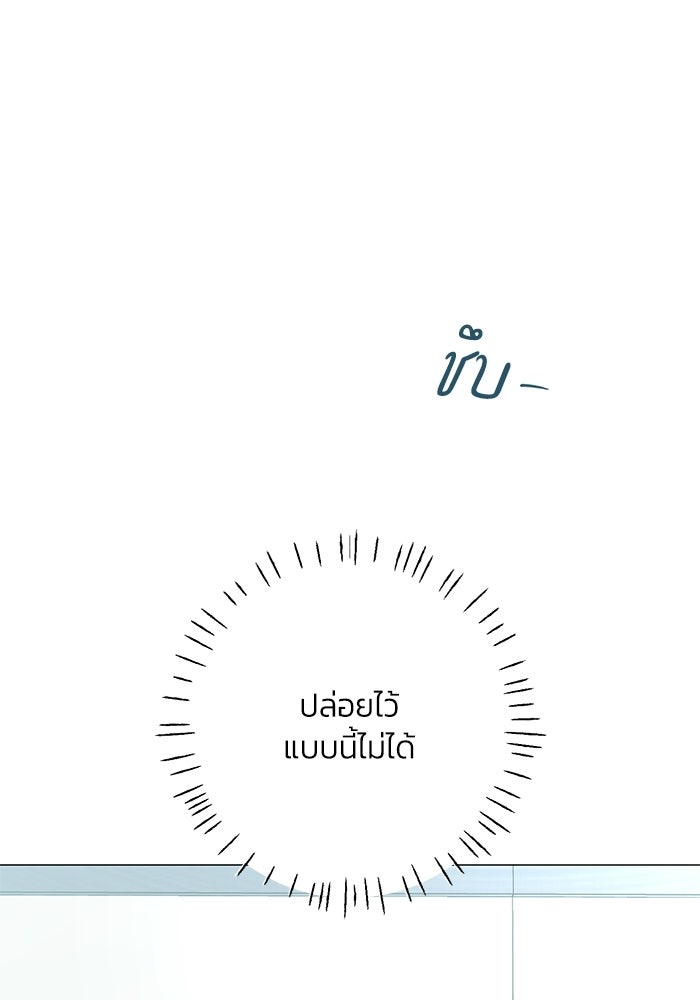 รักแรกติดแฮชแท็ก - หน้า 45