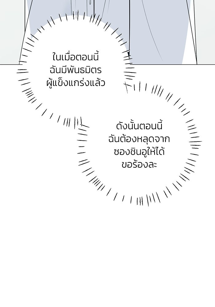 รักแรกติดแฮชแท็ก - หน้า 47