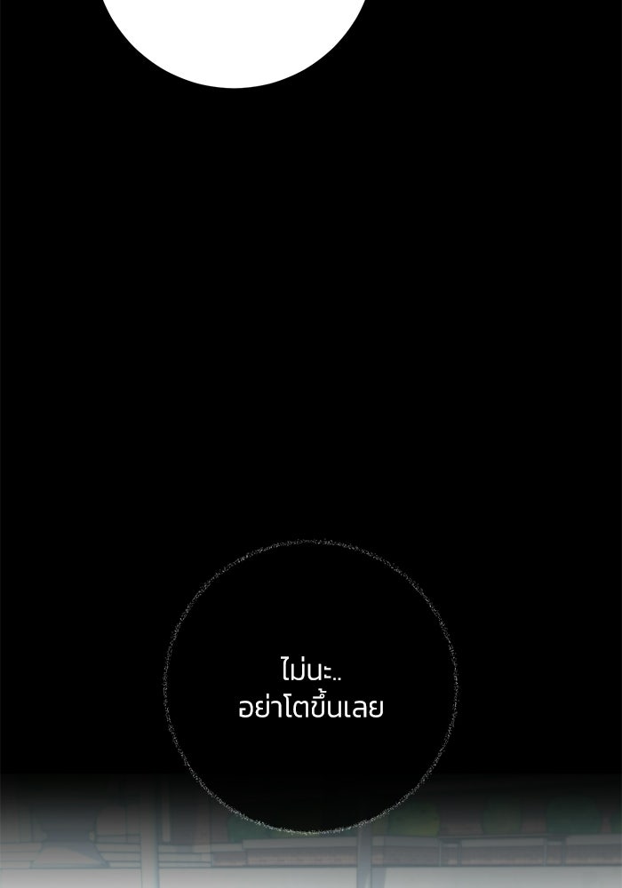 รักแรกติดแฮชแท็ก - หน้า 5