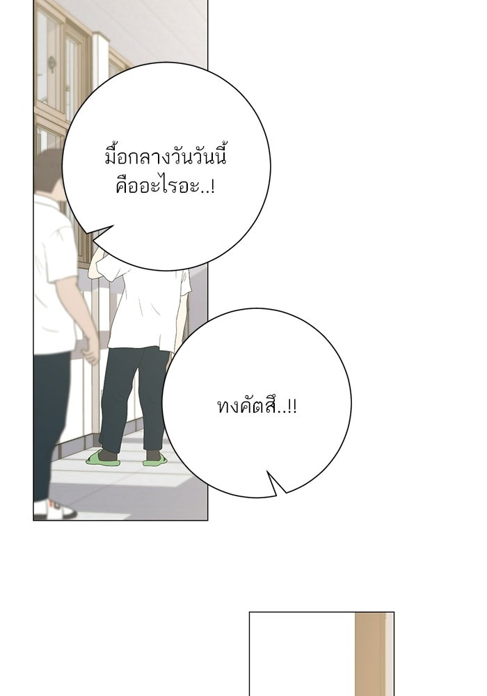 รักแรกติดแฮชแท็ก - หน้า 54