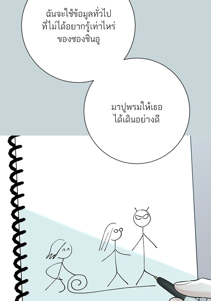 รักแรกติดแฮชแท็ก - หน้า 73