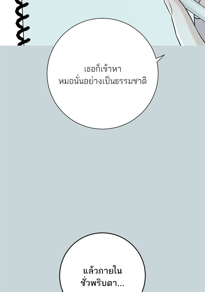 รักแรกติดแฮชแท็ก - หน้า 74