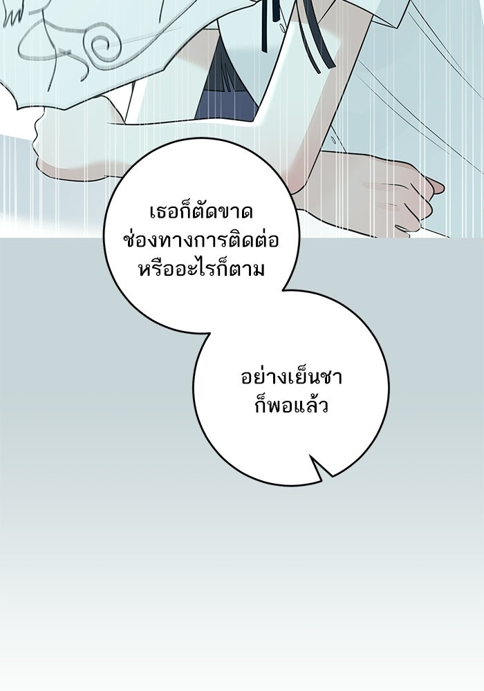 รักแรกติดแฮชแท็ก - หน้า 76