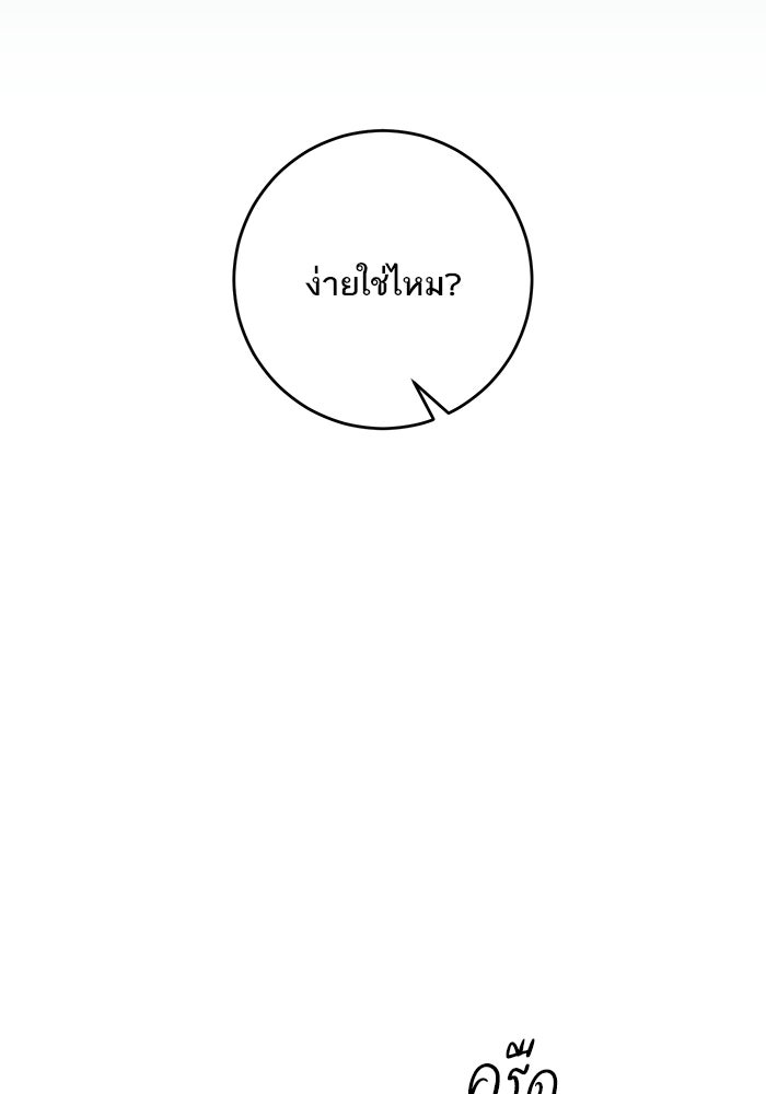 รักแรกติดแฮชแท็ก - หน้า 77
