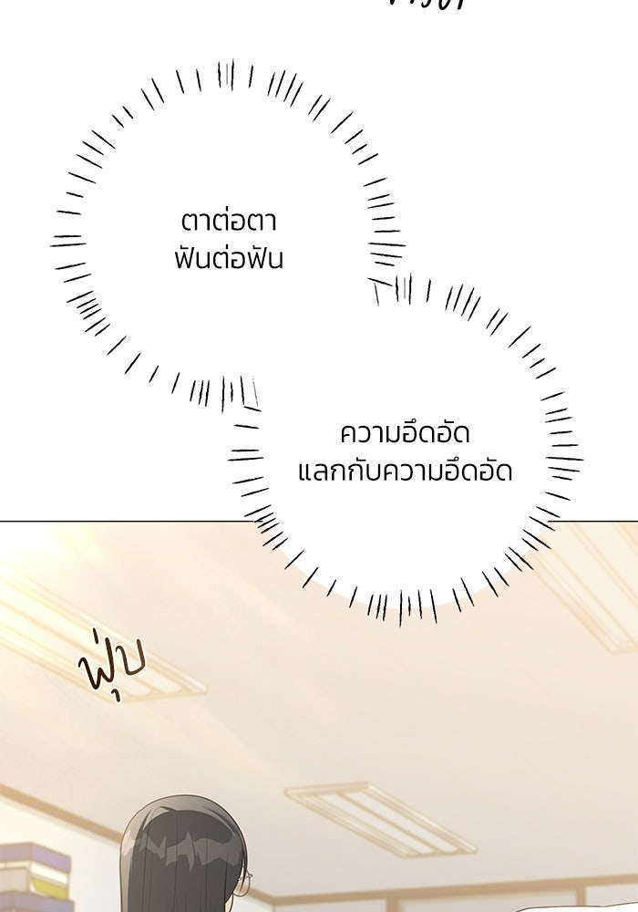 รักแรกติดแฮชแท็ก - หน้า 78