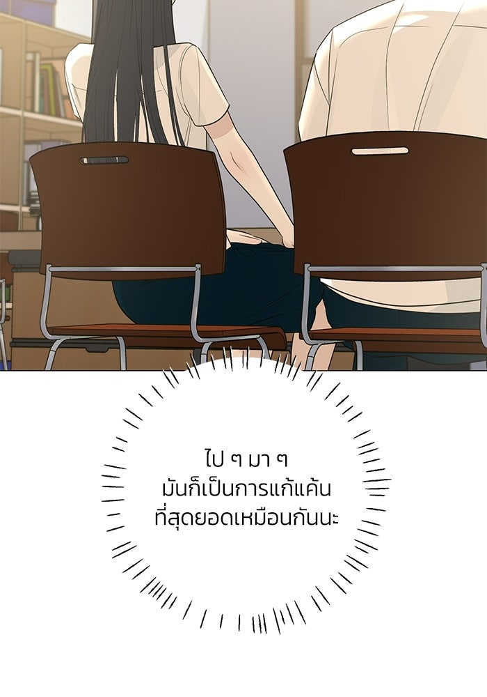 รักแรกติดแฮชแท็ก - หน้า 79