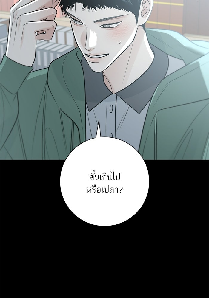 รักแรกติดแฮชแท็ก - หน้า 8