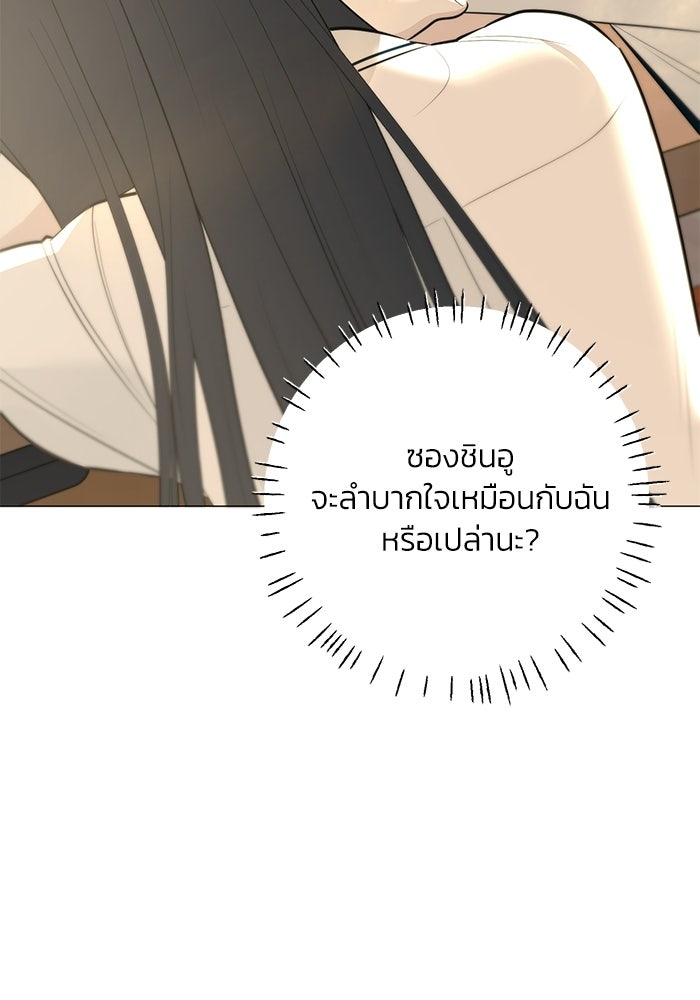 รักแรกติดแฮชแท็ก - หน้า 83
