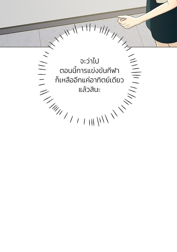 รักแรกติดแฮชแท็ก - หน้า 103