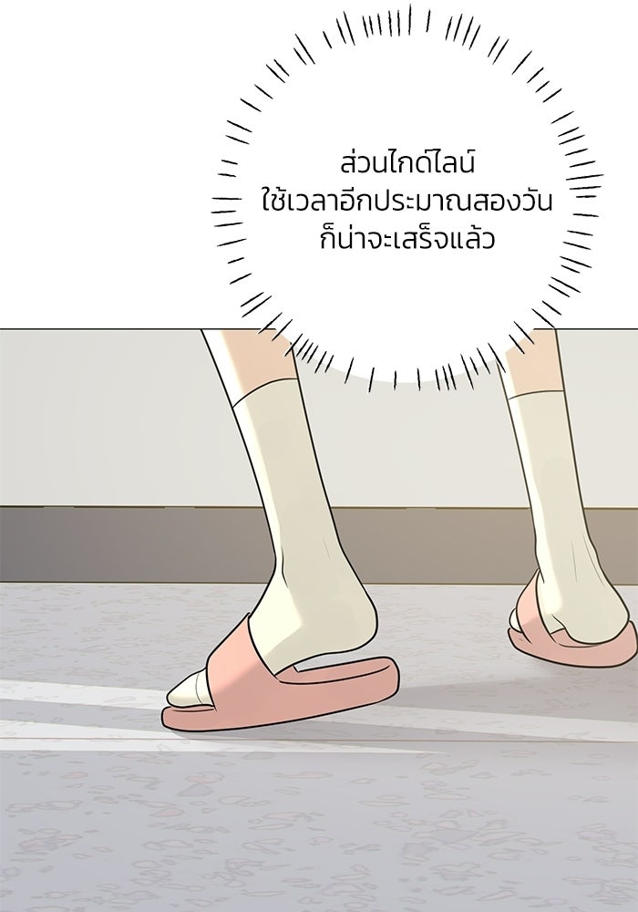 รักแรกติดแฮชแท็ก - หน้า 104