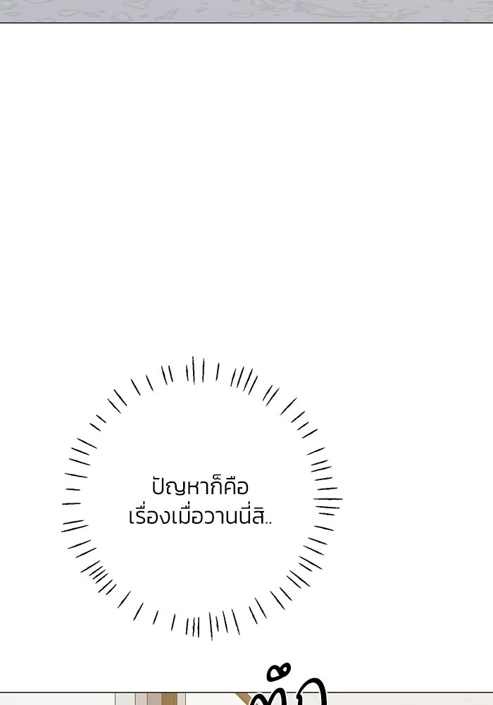 รักแรกติดแฮชแท็ก - หน้า 105