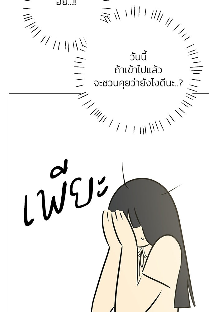 รักแรกติดแฮชแท็ก - หน้า 108