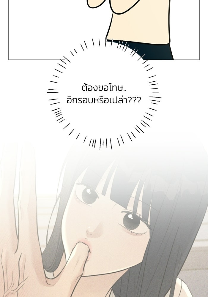 รักแรกติดแฮชแท็ก - หน้า 109