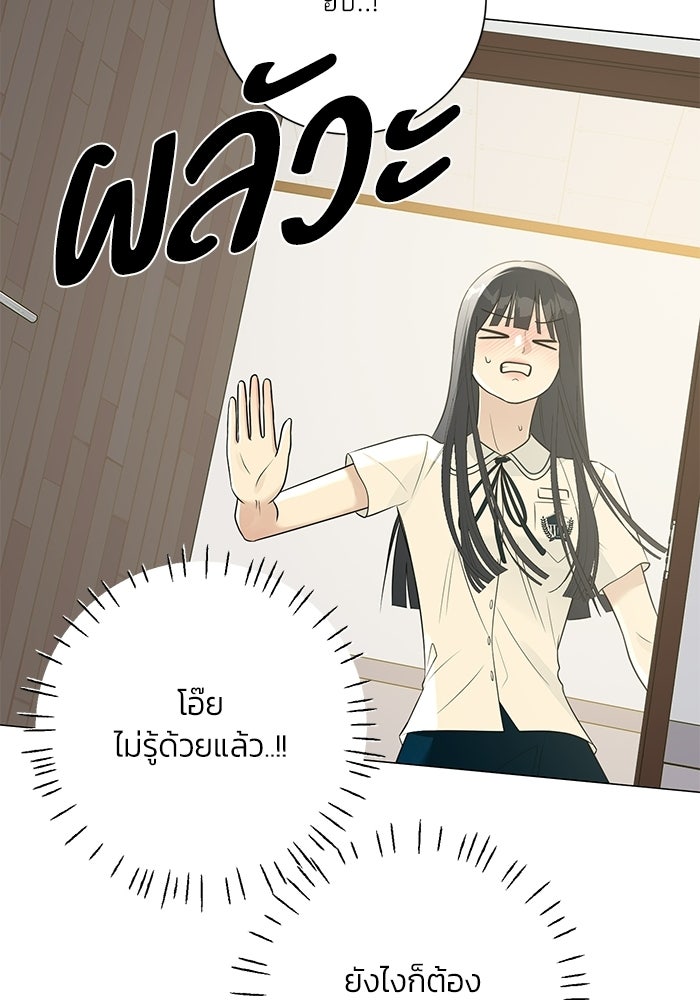 รักแรกติดแฮชแท็ก - หน้า 113