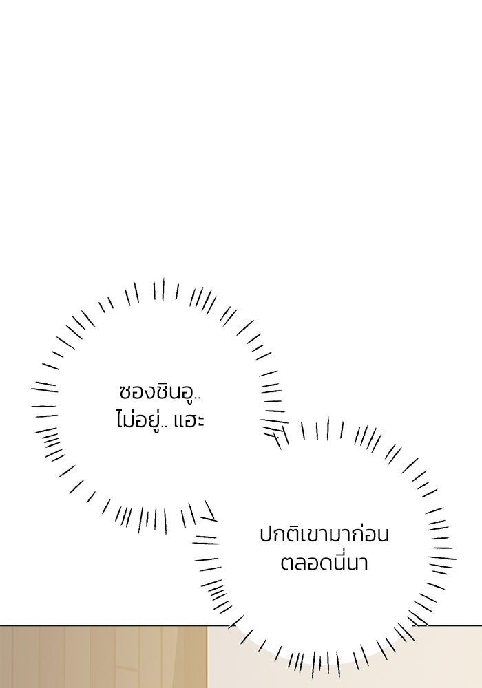 รักแรกติดแฮชแท็ก - หน้า 117