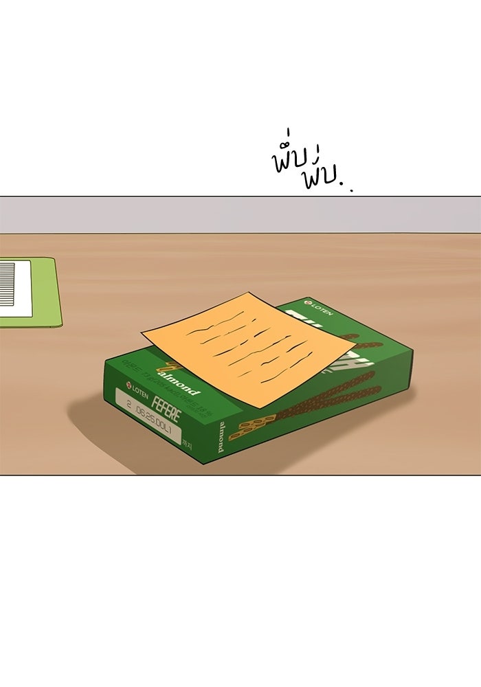รักแรกติดแฮชแท็ก - หน้า 119