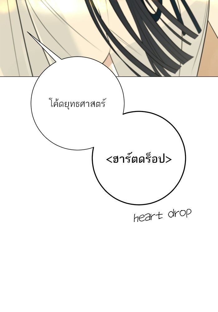 รักแรกติดแฮชแท็ก - หน้า 138