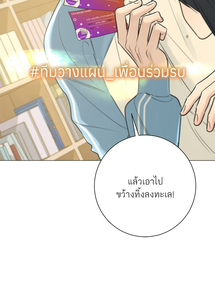 รักแรกติดแฮชแท็ก - หน้า 140