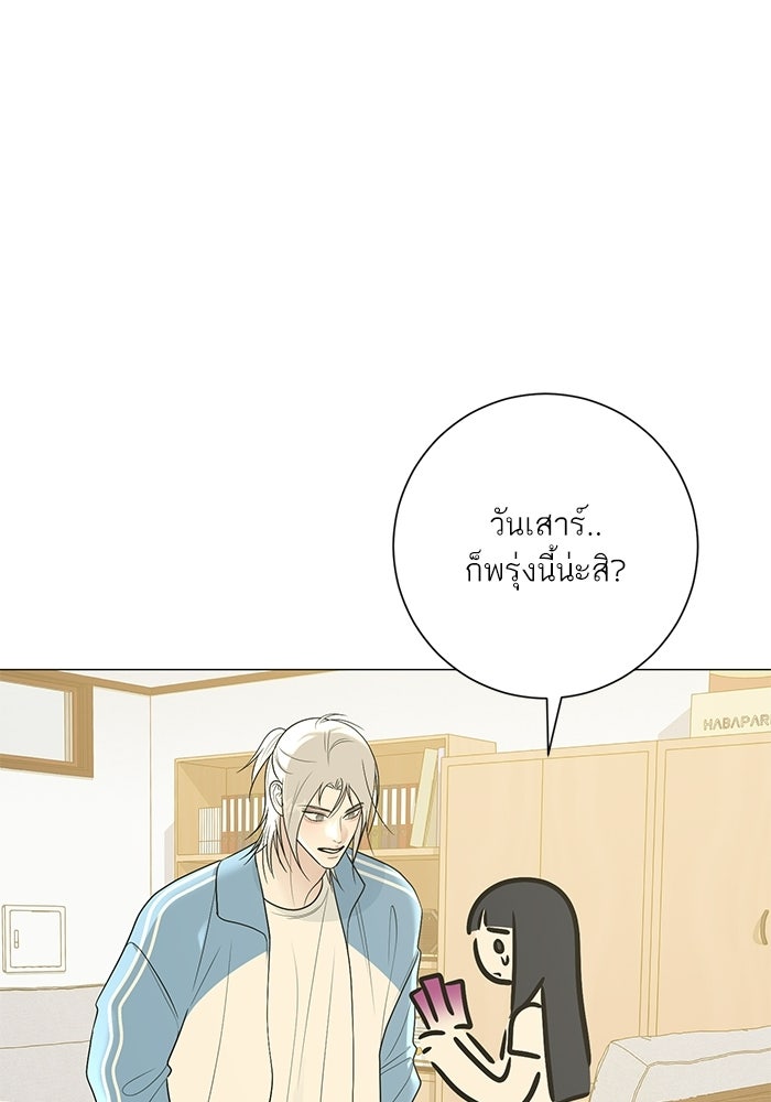 รักแรกติดแฮชแท็ก - หน้า 147
