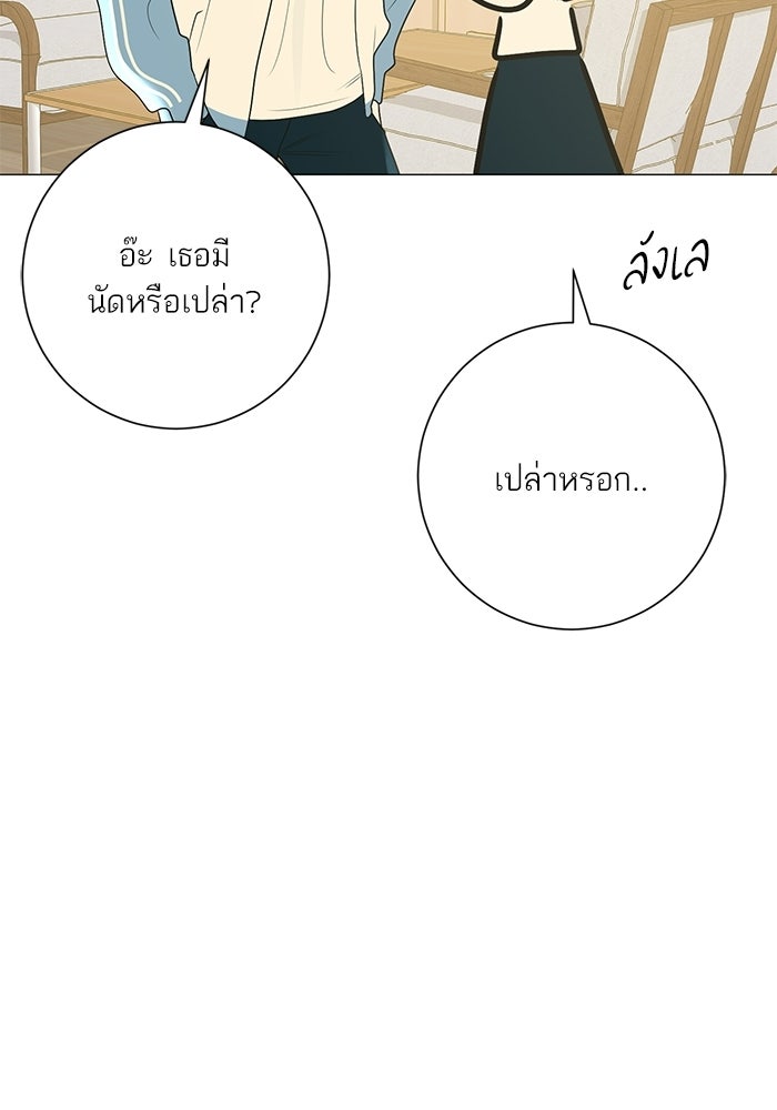 รักแรกติดแฮชแท็ก - หน้า 148