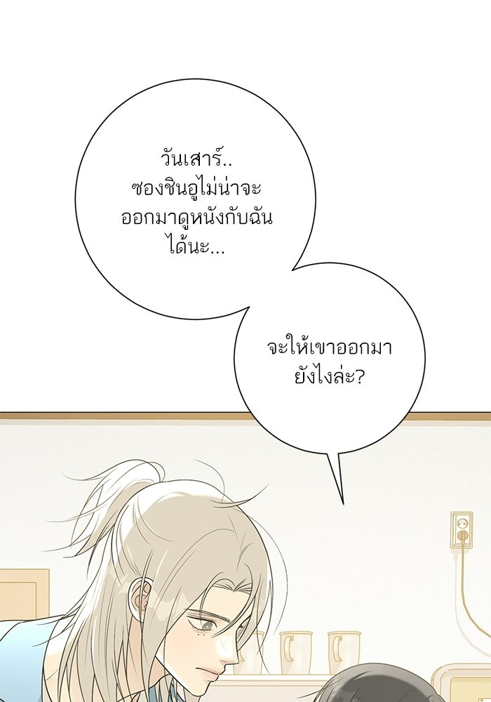 รักแรกติดแฮชแท็ก - หน้า 149
