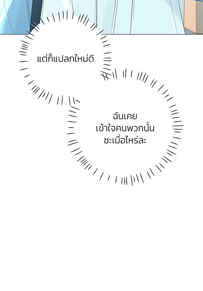 รักแรกติดแฮชแท็ก - หน้า 24