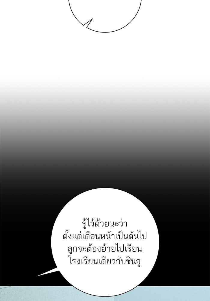 รักแรกติดแฮชแท็ก - หน้า 26