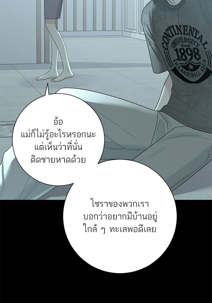 รักแรกติดแฮชแท็ก - หน้า 29