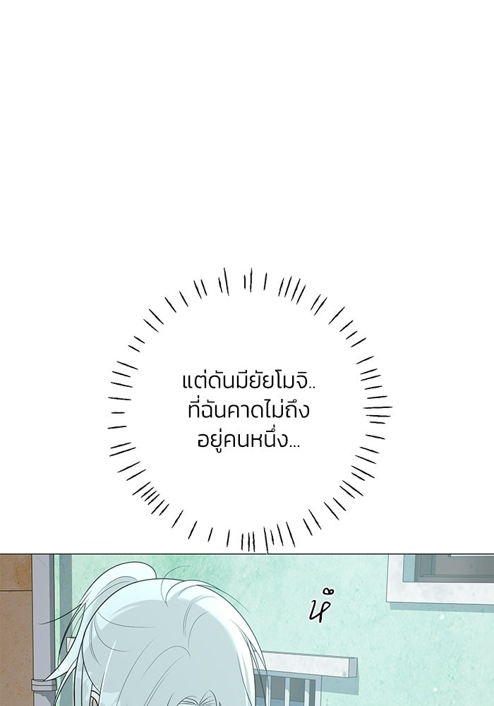 รักแรกติดแฮชแท็ก - หน้า 39