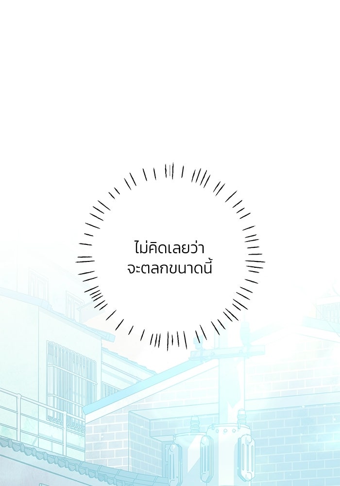 รักแรกติดแฮชแท็ก - หน้า 41